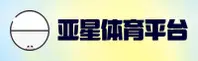 亚星(YAXING)官方网站 - 官方正版入口
